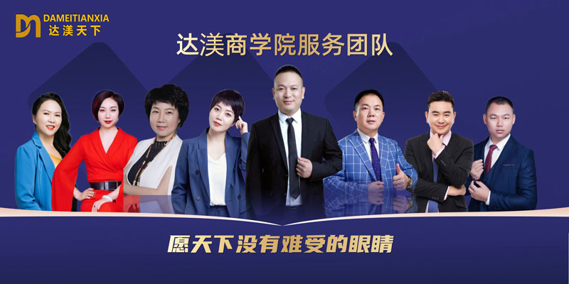 达渼天下护眼膏全国诚招加盟代理，如何做代理？