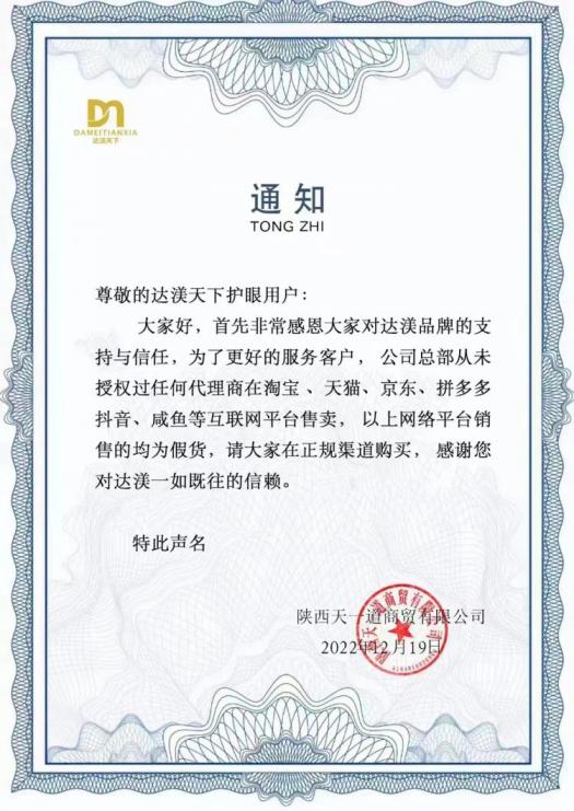 达渼天下护眼膏正规购买渠道指南及官方声明